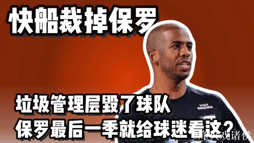 美记：快船太烂了，已经烂到无人在意他们违规还是作弊了